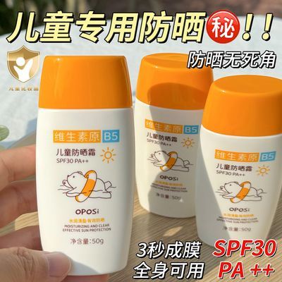 儿童防晒霜SPF30+防紫外线防水防汗全身可用学生党军训青少年户外