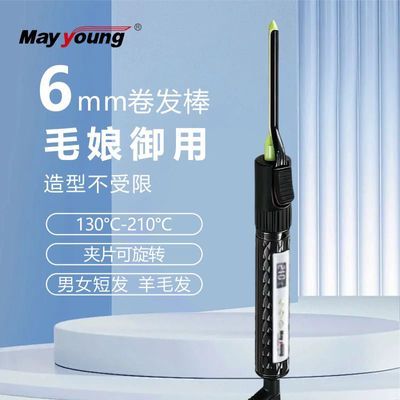 美扬6mm卷棒|娃圈毛娘改毛/BJD假发Cos角色造型/影楼化妆专用卷棒