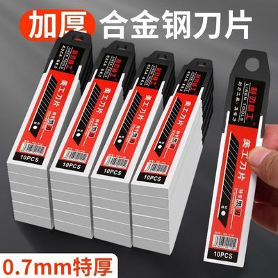 特制0.7mm加厚美工刀片工业黑金刚裁纸刀片18mm宽美缝专用
