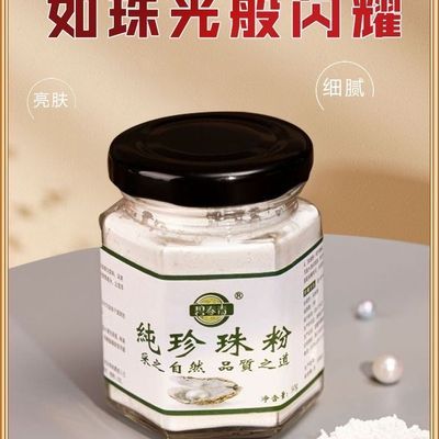 纯珍珠粉50g克外用补水保湿控油珍珠面膜泥膜美白淡斑亮肤无添加