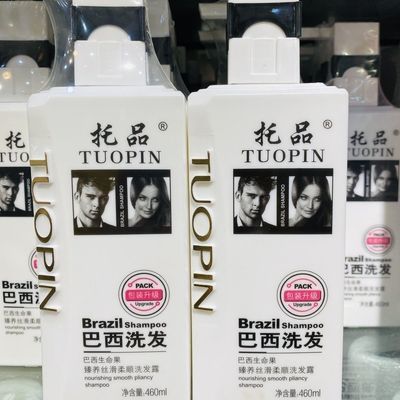 巴西焗油巴西生命果洗洗发水巴西洗发水柔顺滋润托品洗发水丰盈