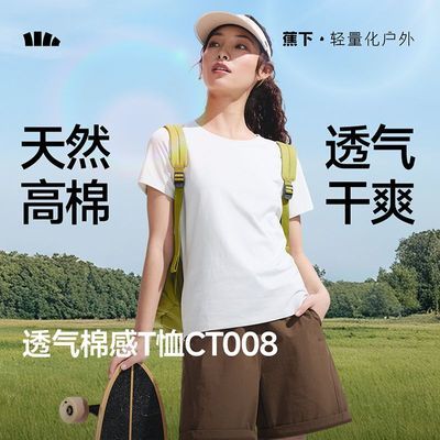 蕉下纯色T恤女棉感短袖休闲春夏纯色通勤修身内搭户外上衣