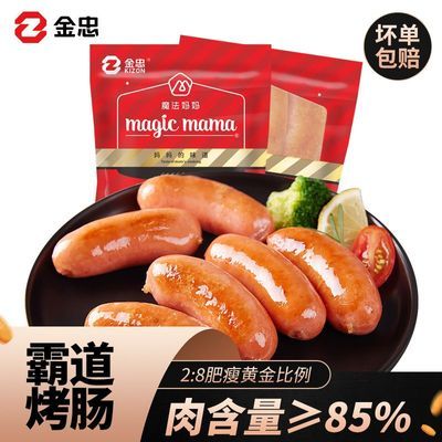 金忠霸道肠300g 台式爆汁烤肠 火山石速食香肠 早餐空气炸锅食材