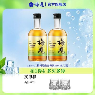 ���ڲ�����÷����÷��12�ȳ����÷��330ml*2ƿ΢���Ͷȹ���÷�Ӿ� 43.9Ԫ