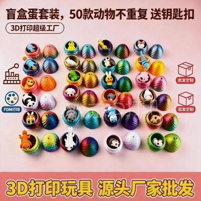 夜市摆摊爆款3d打印玩具治愈动物盲蛋小朋友礼品批发摆摊优惠商品图片