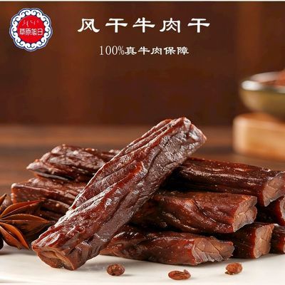 草原旭日牛肉干净含量400克优品即食内蒙手撕风干正宗肉类零食