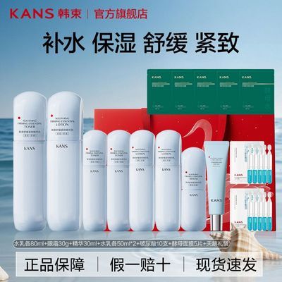【618大促】韩束天蓝蛮腰洁面水乳面霜补水护肤品套装学生平价