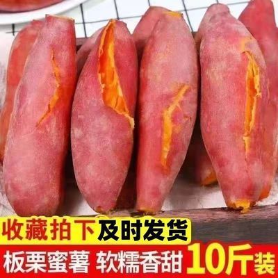 【沙地红薯】糯甜糖心蜜薯板栗红薯新鲜甜糯粉糯山芋糯心地瓜正品