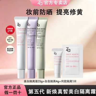 第五代Za/姬芮美白防晒隔离霜自然通勤素颜霜妆前乳保湿底妆提亮