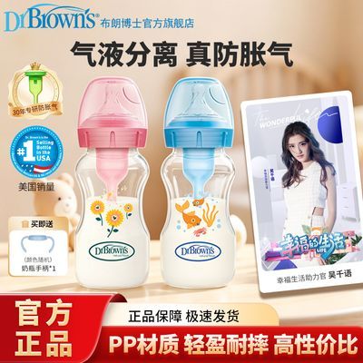 【布朗博士】奶瓶PP宽口径奶瓶新生儿奶瓶 防胀气婴儿奶瓶270ml 新品优惠商品图片