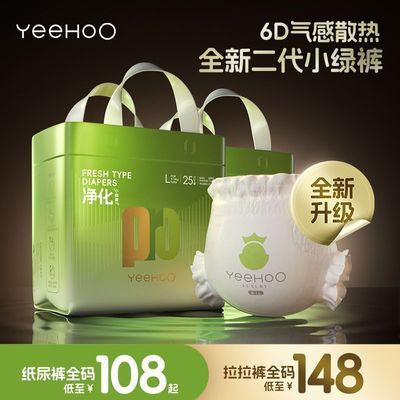 【爆款-速抢】YeeHoo小绿裤PRO纸尿裤拉拉裤英氏婴童用品集团旗下