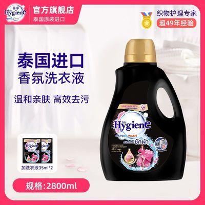 【喜净】Hygiene泰国洗衣液大桶进口2.8L大瓶香氛芍药盛放洁净留香