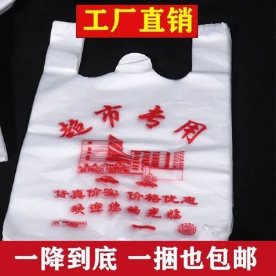 【特厚加厚】白色超市购物袋透明塑料袋方便袋耐用打包袋子 批发