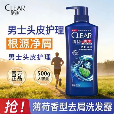 【清扬】男士洗发水止痒控油蓬松去头屑洗发水清凉薄荷感清洁官方正品