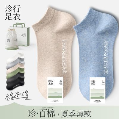 【珍行足衣】袜子男款短袜四季款纯棉短筒低帮防臭吸汗抗菌低帮船袜男