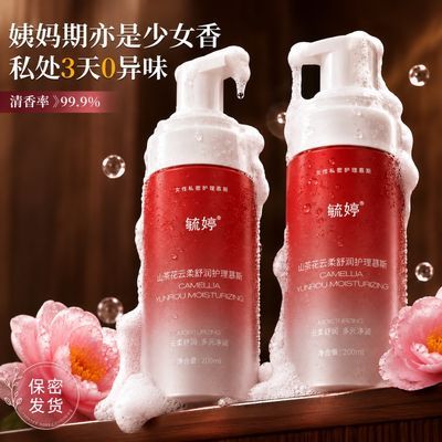 【毓婷】小花园山茶花200ml日常慕斯温和抑菌女性清洁护理慕斯