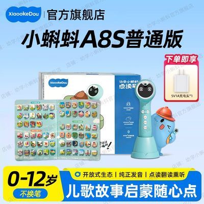 小蝌蚪a8s普通版点读笔儿歌古诗启蒙分级阅读早教百科儿童绘本