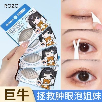 ROZO双眼皮贴隐形无痕超自然肿眼泡单眼皮内双专用橄榄型学生眼贴优惠券