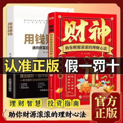 【财神】助你财源滚滚的理财心法 轻松暴富的底层逻辑 一招顶百招