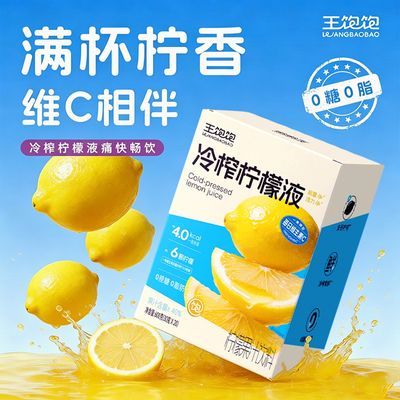 【王饱饱】冷榨柠檬液浓缩汁鲜萃原液600g多维VC果汁冲饮水果茶