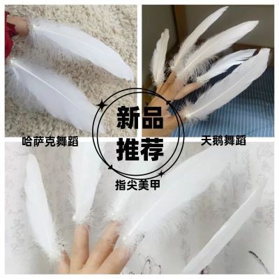 儿童哈萨克族舞蹈服饰羽毛戒指小天鹅舞蹈演出白羽毛指套配件饰品