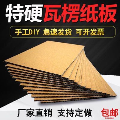 特硬加厚幼儿园diy手工制作瓦楞纸模型垫片隔板耐抗压环保纸板