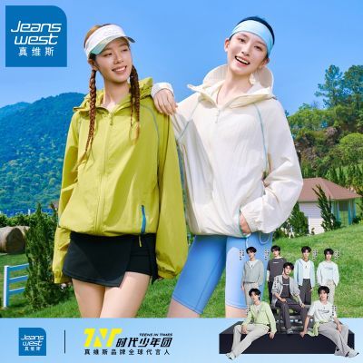 【时代少年团代言】真维斯原纱冰丝防晒衣男女同款户外轻薄真维斯