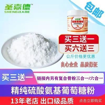 圣嘉德精纯硫酸氨基葡萄糖粉100克氨糖软骨素钙关节维骨力六合一优惠商品图片
