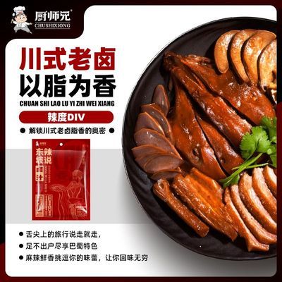 厨师兄东坡辣说卤料包卤汁口味可调卤鸡鸭酱牛肉家用川式辣卤家用优惠商品图片
