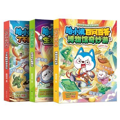哈小浪漫画书3册正版 小学生漫画儿童漫画书哈小浪百问百答漫画cs