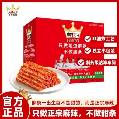 【麻辣王子】正宗爆辣网红辣条面筋平江休闲食品批发童年超辣小零食