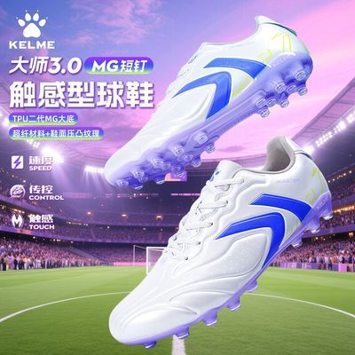 【卡尔美】大师3.0中端足球鞋成人男款MG短钉TF碎钉防滑耐磨比赛训练