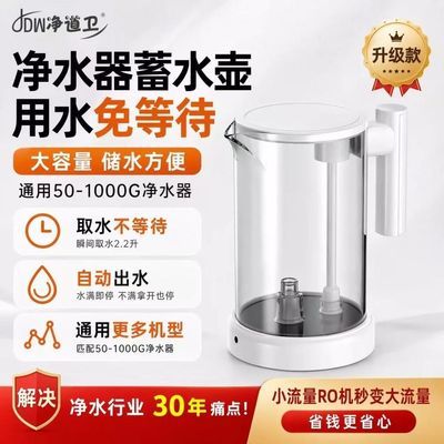 净水器聪明壶/蓄水壶免等出水壶适配小米美的等各种RO机通用家用