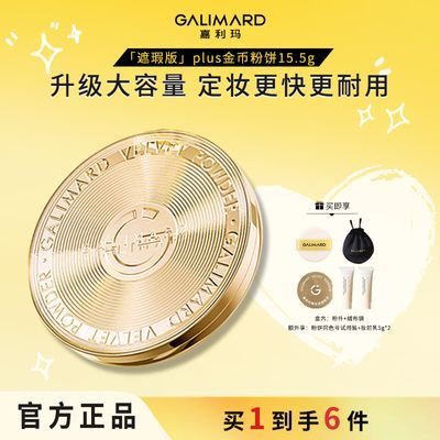 嘉利玛金币大粉饼15.5g定妆补妆控油散粉遮瑕不卡粉持妆不脱妆