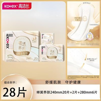 【高洁丝】卫生巾奢透养肤B5精华超薄防漏薄如蝉翼学生优惠商品图片