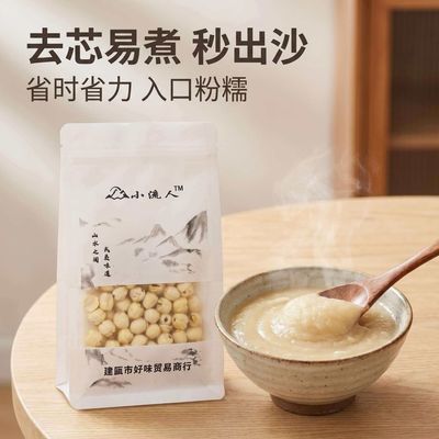 福建建瓯莲子去皮无芯糯易新鲜特产净重家庭装小包装无添加小流人