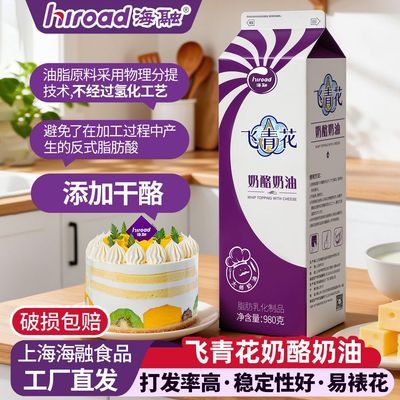 【新品飞青花奶酪奶油980g】烘焙原料淡奶油 甜品蛋糕裱花易打发