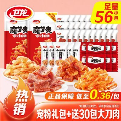 【卫龙】零食礼包538g麻辣味小袋装魔芋爽宿舍解馋小零食大礼包混合型
