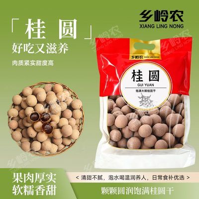 新货桂圆干特产桂圆干龙眼干桂圆肉煲汤泡茶零食食用特级肉厚