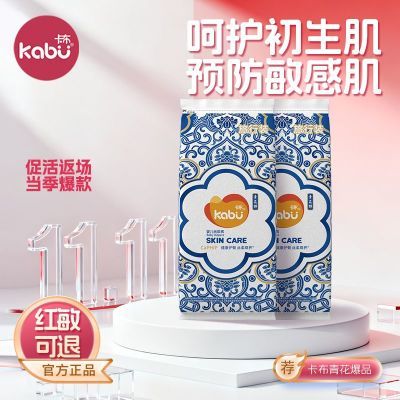 1包卡布kabu青花柔软防漏蚕丝蛋白呵护透气纸尿裤拉拉裤试用装