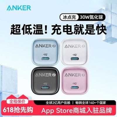 Anker安克冰点快充30W苹果15充电器iPhone16/17Promax快充头套装