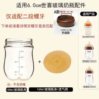 适配世喜世喜发货瓶身奶瓶胀气新生儿玻璃婴儿细分流速防呛宝宝优惠商品图片