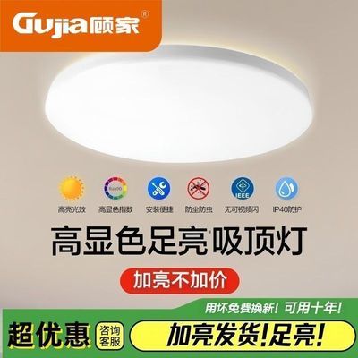 【顾家】LED吸顶灯家用卧室过道走廊阳台玄关一体式结构高显色加亮款