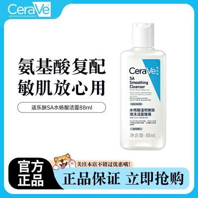 CeraVe适乐肤水杨酸洁面控油黑头洗面奶啫喱洁面温和清洁