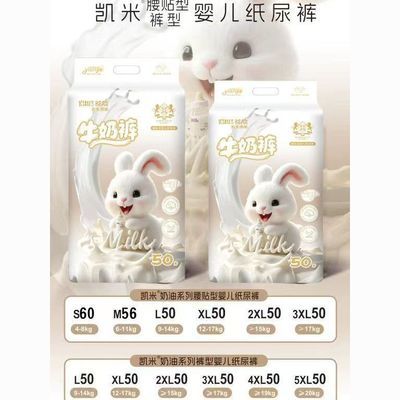 牛奶裤通码50片夏季超薄款软乎婴儿纸尿裤干爽透气全包臀拉拉裤