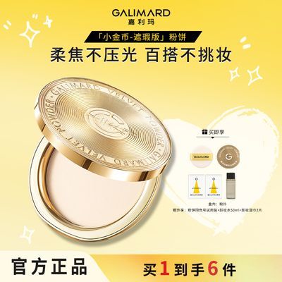 嘉利玛金币粉饼5g持久定妆补妆持妆控油遮瑕细腻不脱妆不卡粉