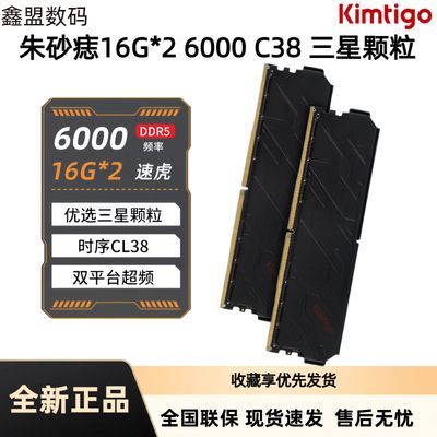 金泰克6000c38内存条16x2凑1678https://p.pinduoduo.com/TtUqcm4Q?sc=EFAC  先收藏商品再用v3会员券凑凑疆珑6000c28内存条16g 1118https://p.pinduoduo.com/HAWqiuRm?sc=EFAC