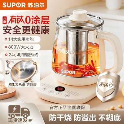 【苏泊尔】家用养生壶多功能保温预约煮茶器电热水壶玻璃有钛盘药煎壶