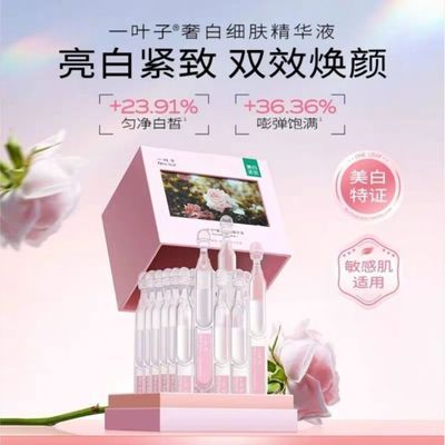 【一叶子】美白精华液次抛淡斑烟酰胺提亮肤色敏感肌补水修护美白淡斑