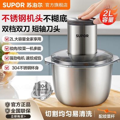 【苏泊尔】绞肉机家用不锈钢多能料理机大容量2L容量全家享用一机多用